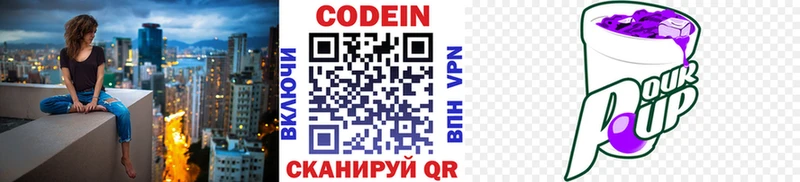 Codein напиток Lean (лин)  закладка  Няндома 